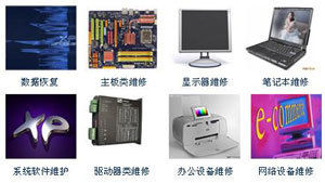 杭州电脑维修店 专业解决计算机软硬件问题，一站式服务让您无忧