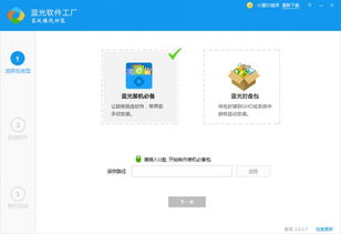 2019年蓝光软件工厂电脑版下载指南 提升计算机软硬件性能