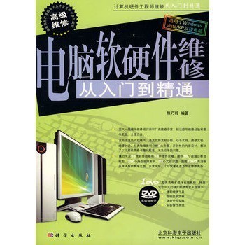 电脑软硬件维修从入门到精通 全面指南与资源推荐